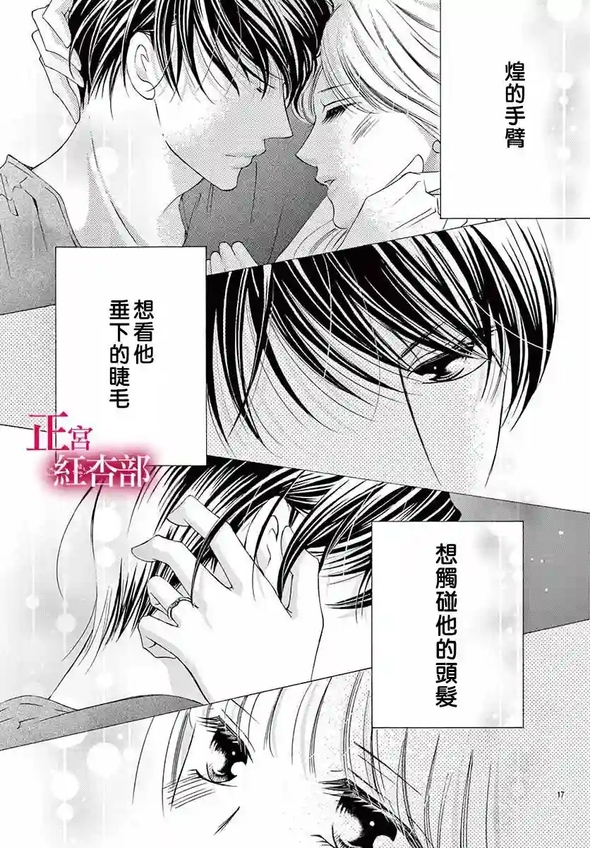 爬墙新娘年十八第16话