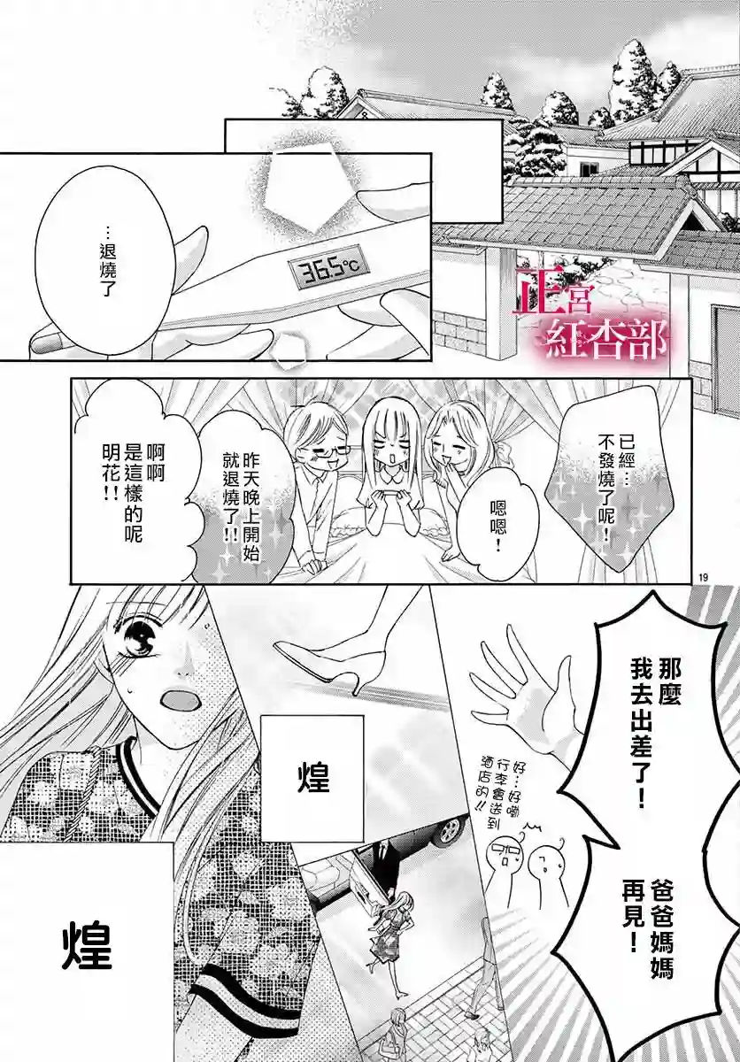 爬墙新娘年十八第16话