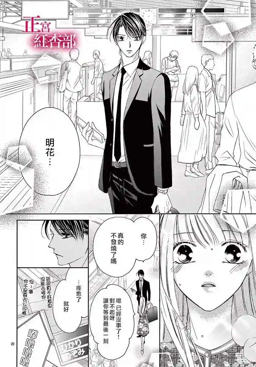 爬墙新娘年十八第16话