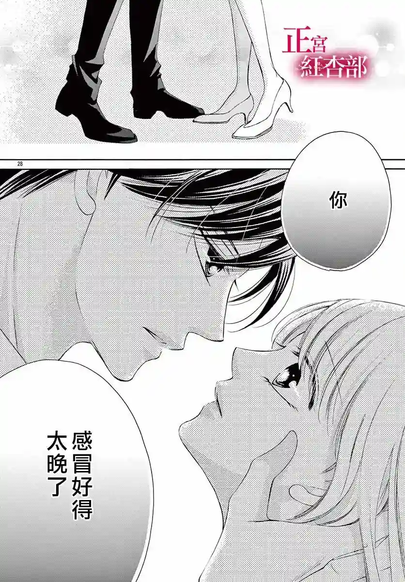 爬墙新娘年十八第16话