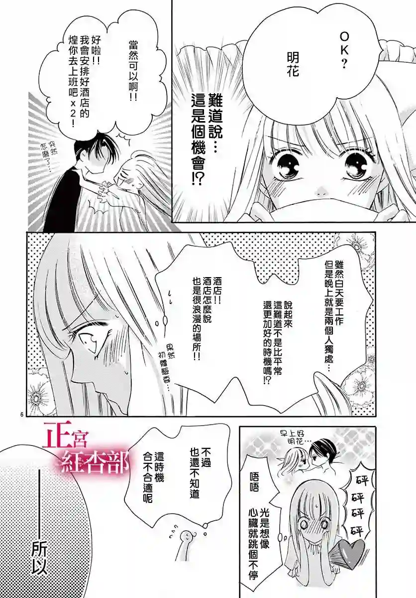 爬墙新娘年十八第16话