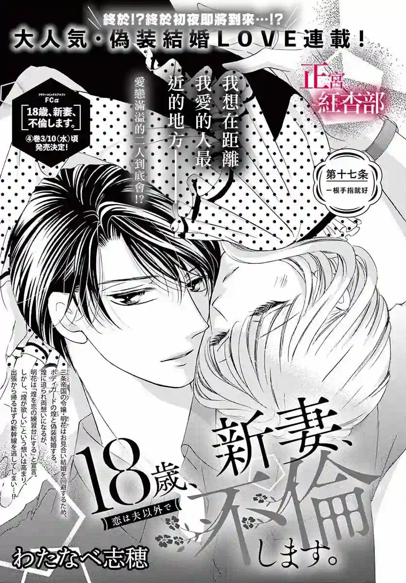 爬墙新娘年十八第17话