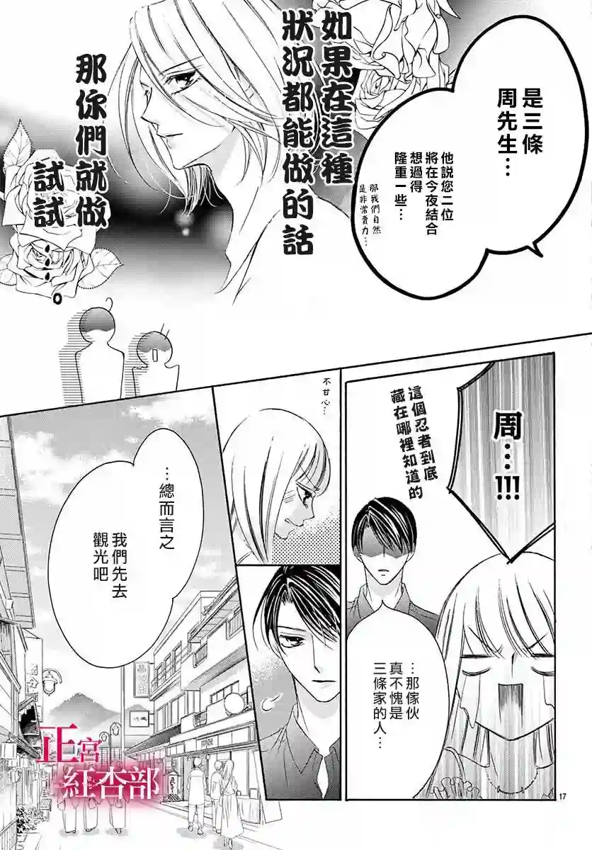 爬墙新娘年十八第17话