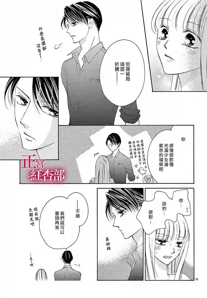 爬墙新娘年十八第17话