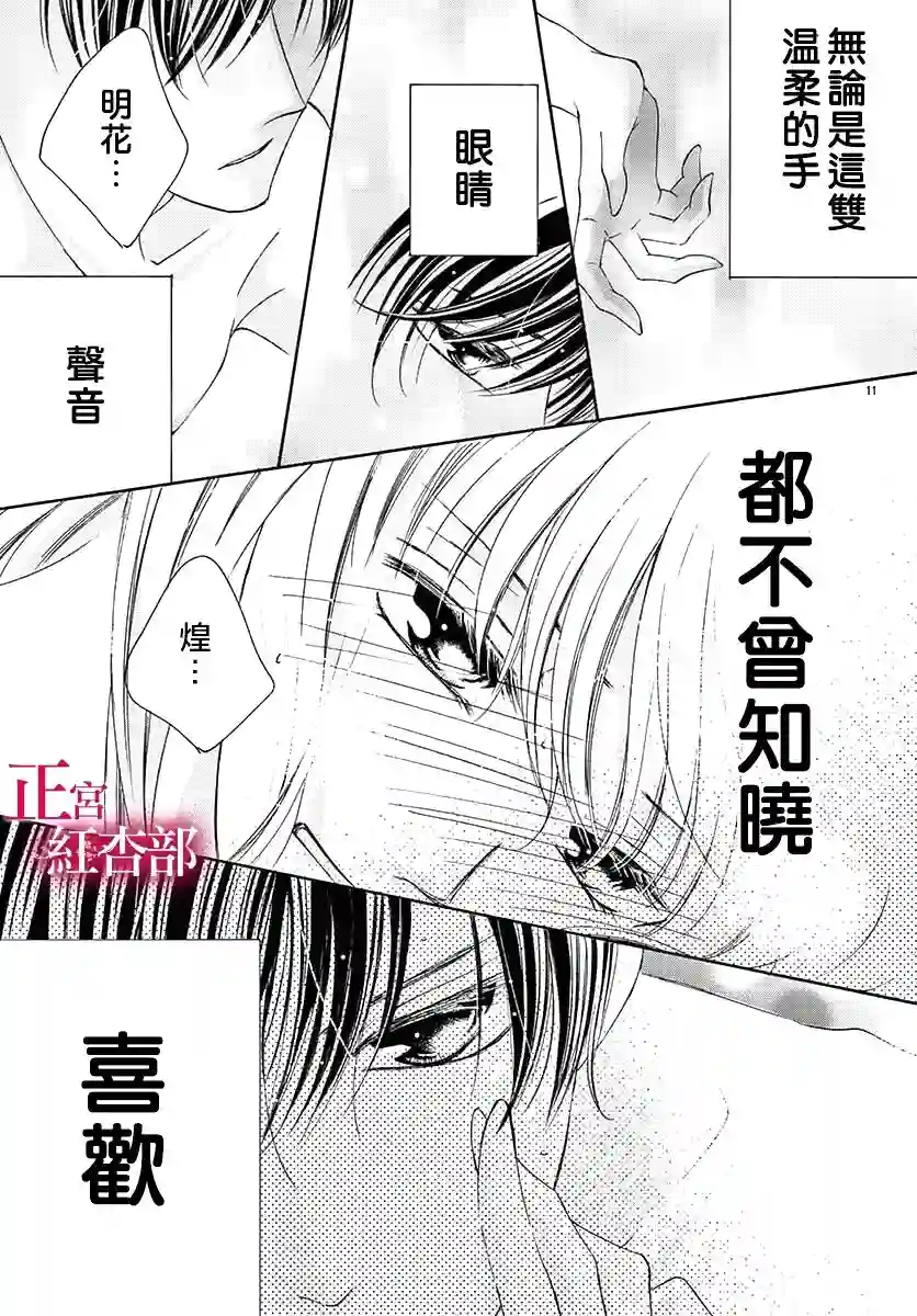 爬墙新娘年十八第18话