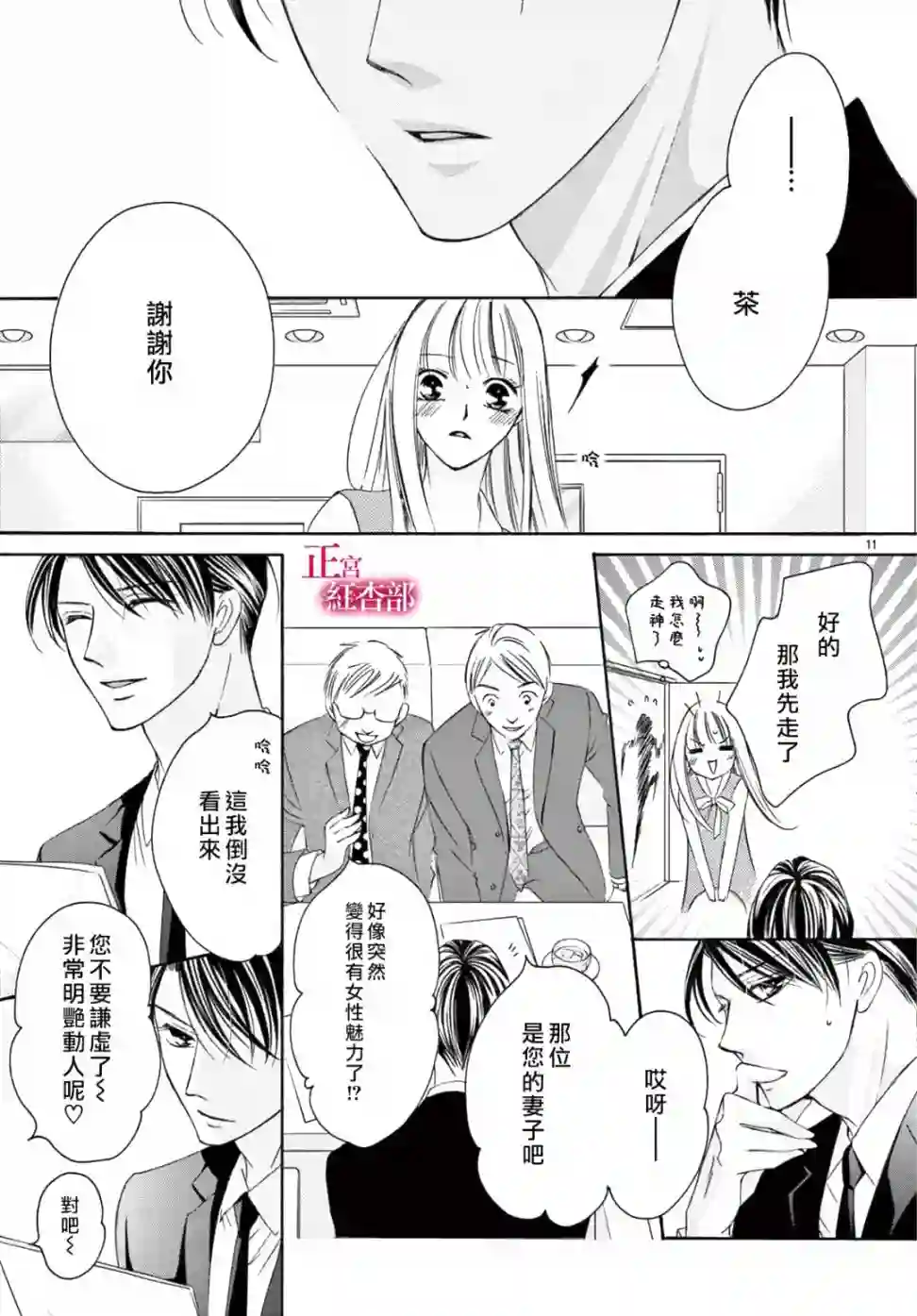 爬墙新娘年十八第19话