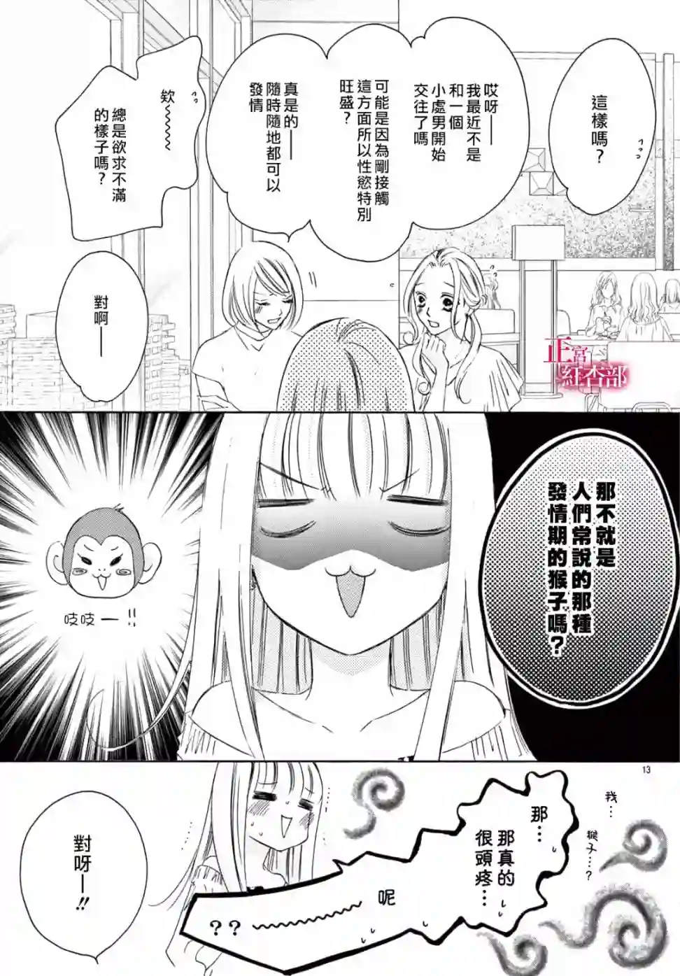 爬墙新娘年十八第19话