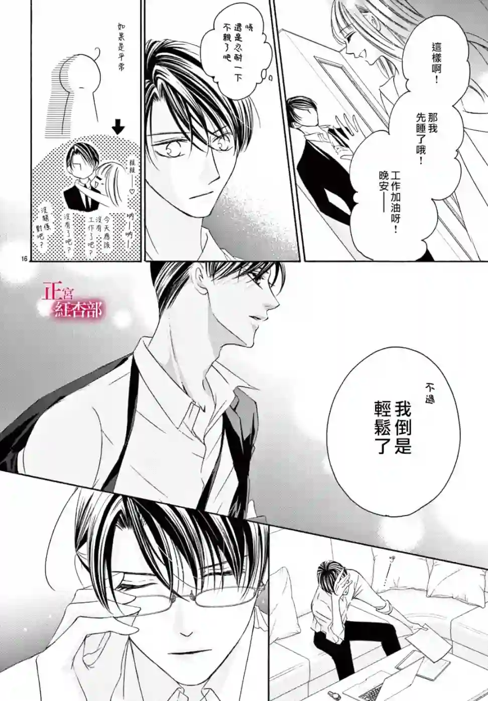 爬墙新娘年十八第19话