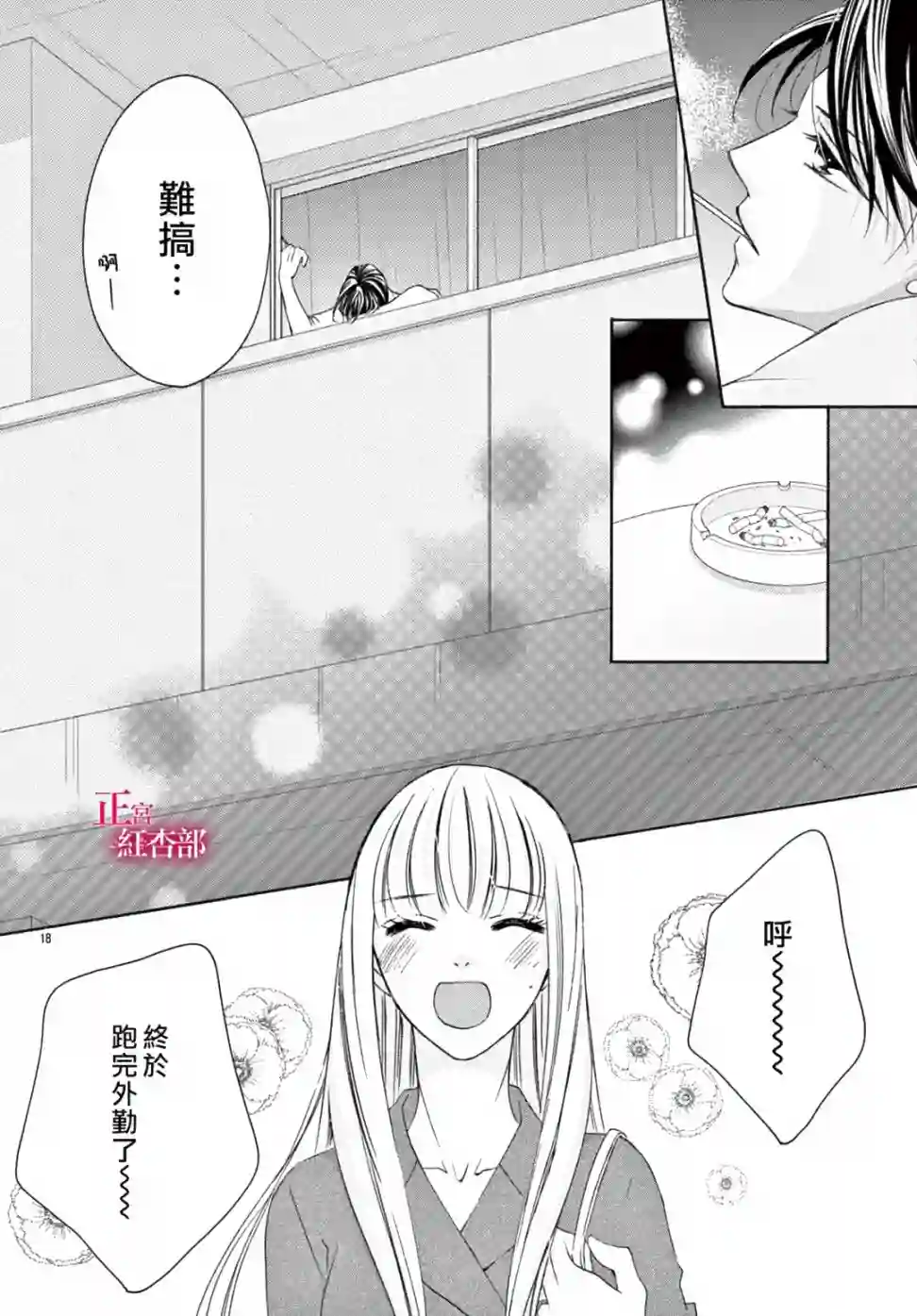 爬墙新娘年十八第19话