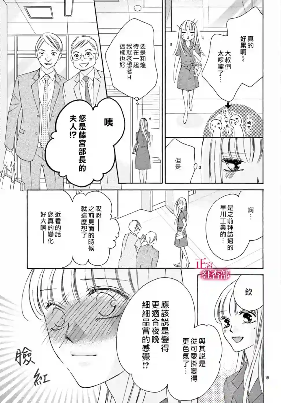 爬墙新娘年十八第19话