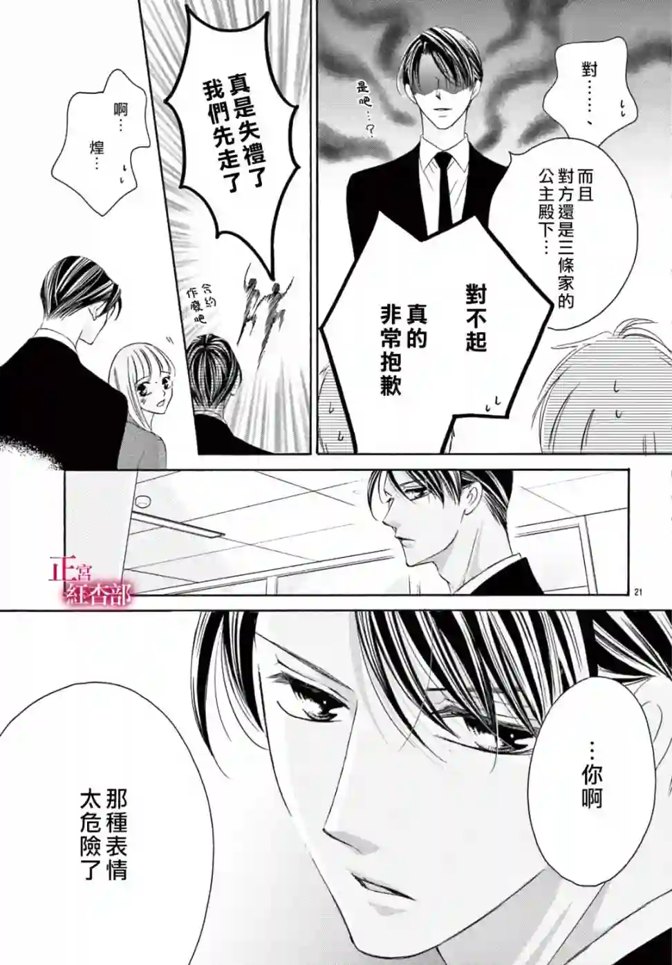 爬墙新娘年十八第19话