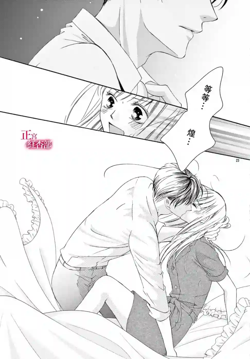 爬墙新娘年十八第19话