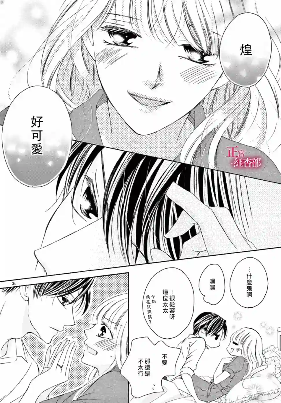 爬墙新娘年十八第19话