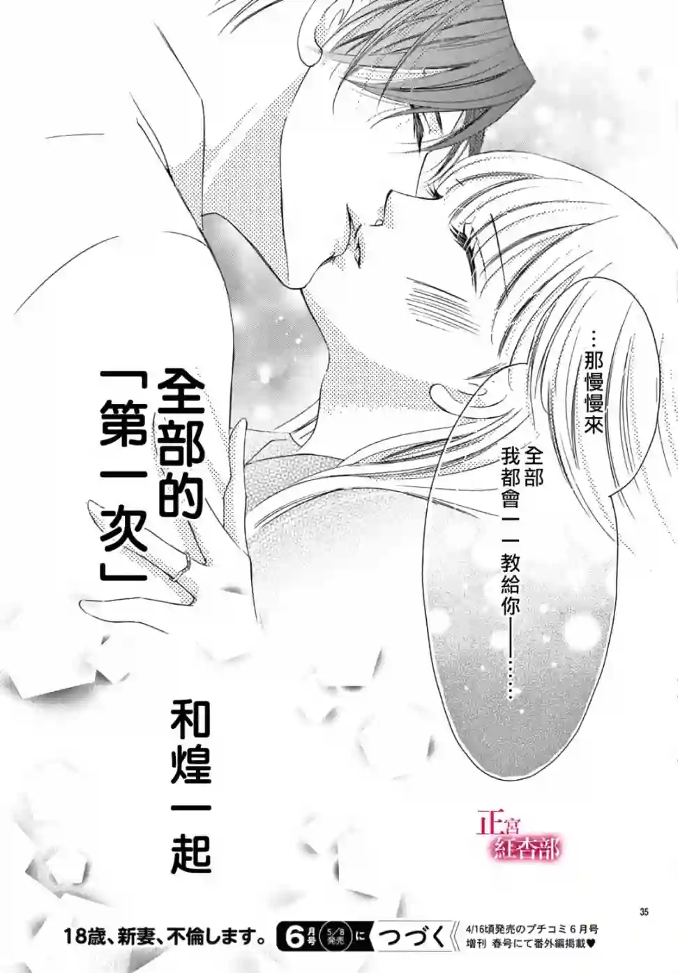 爬墙新娘年十八第19话