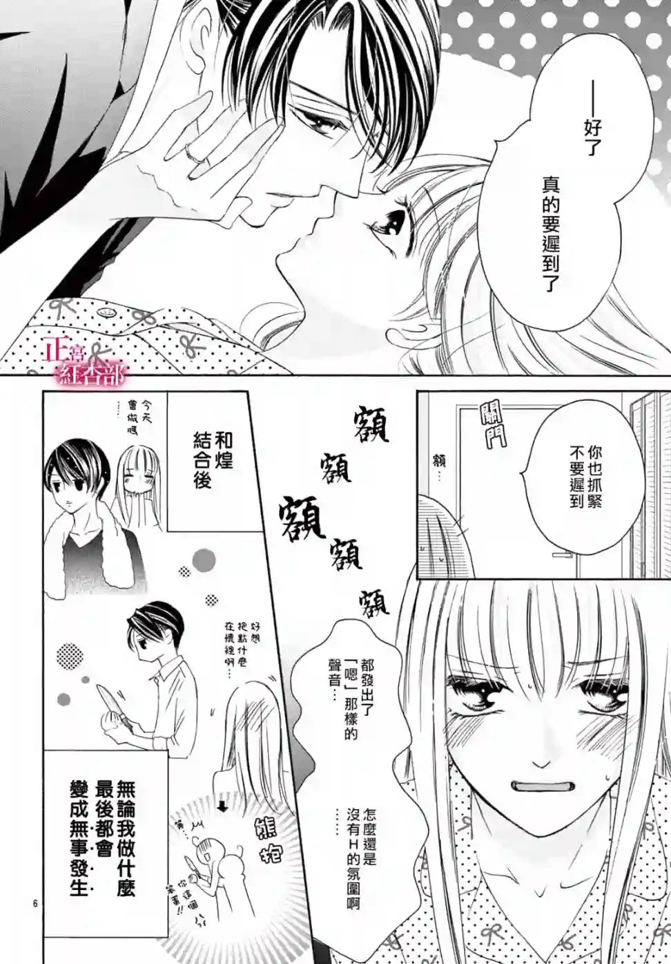 爬墙新娘年十八第19话