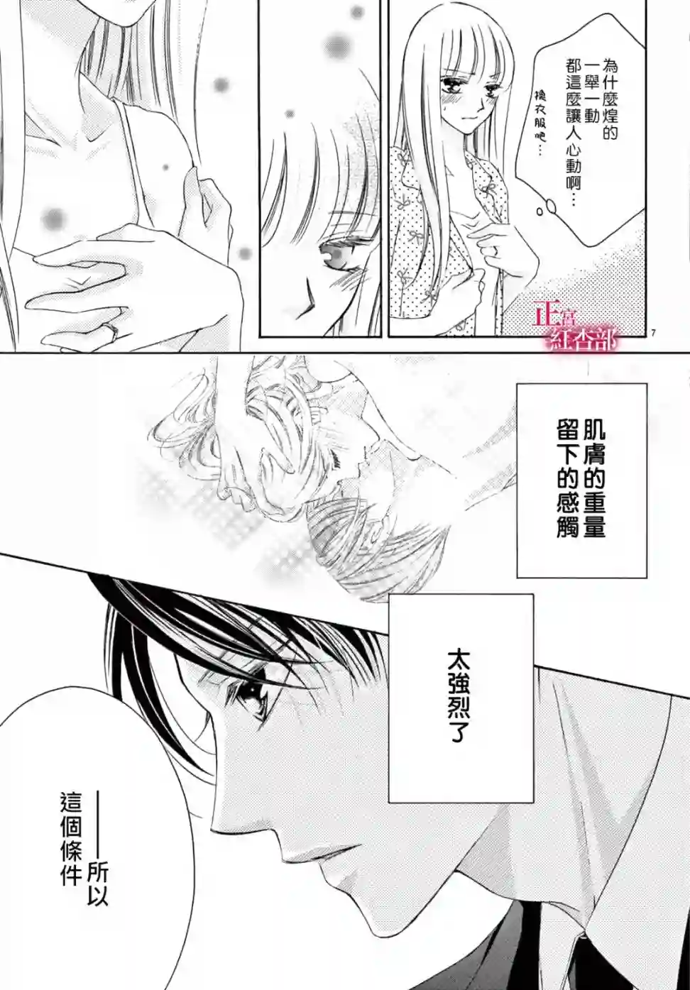 爬墙新娘年十八第19话