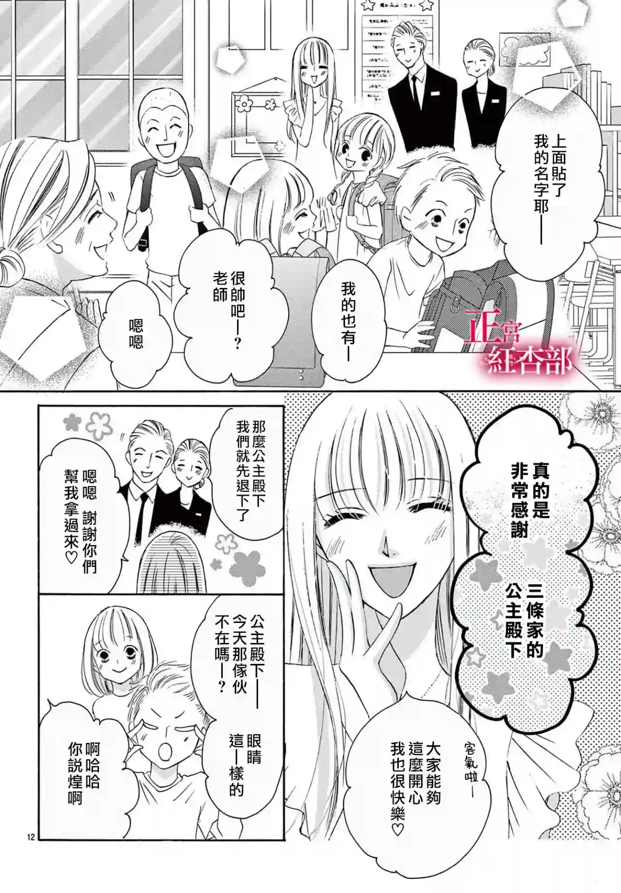 爬墙新娘年十八第20话