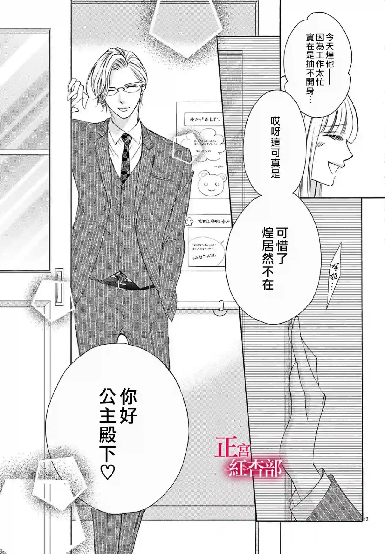 爬墙新娘年十八第20话