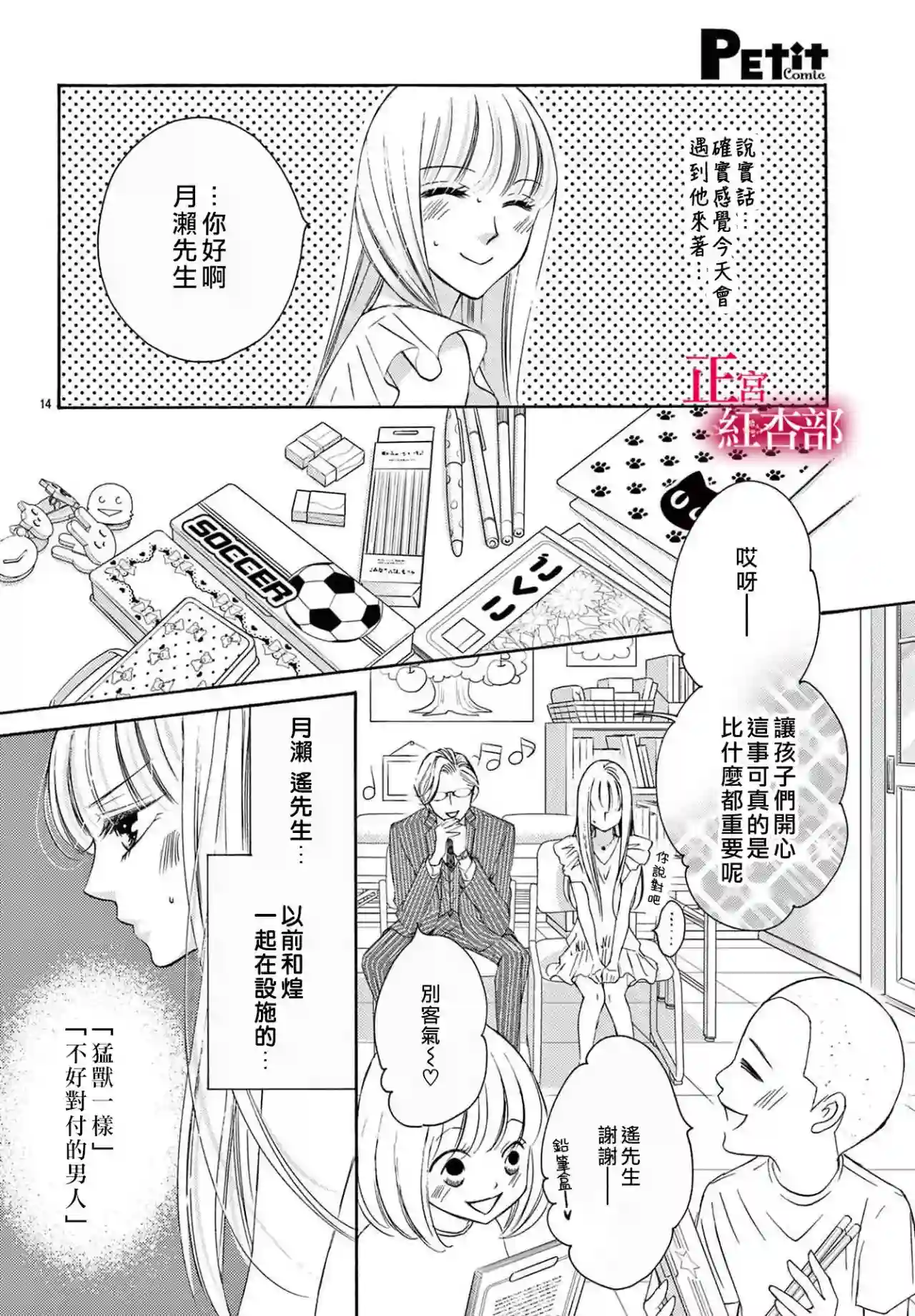 爬墙新娘年十八第20话