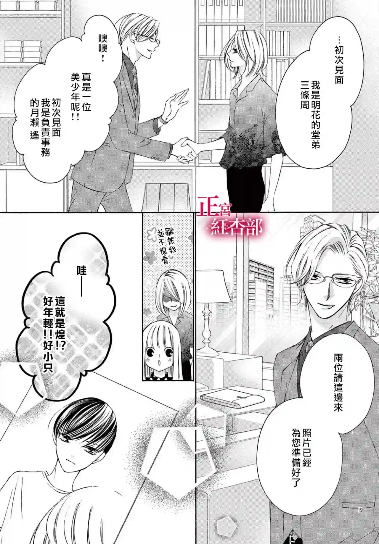 爬墙新娘年十八第20话