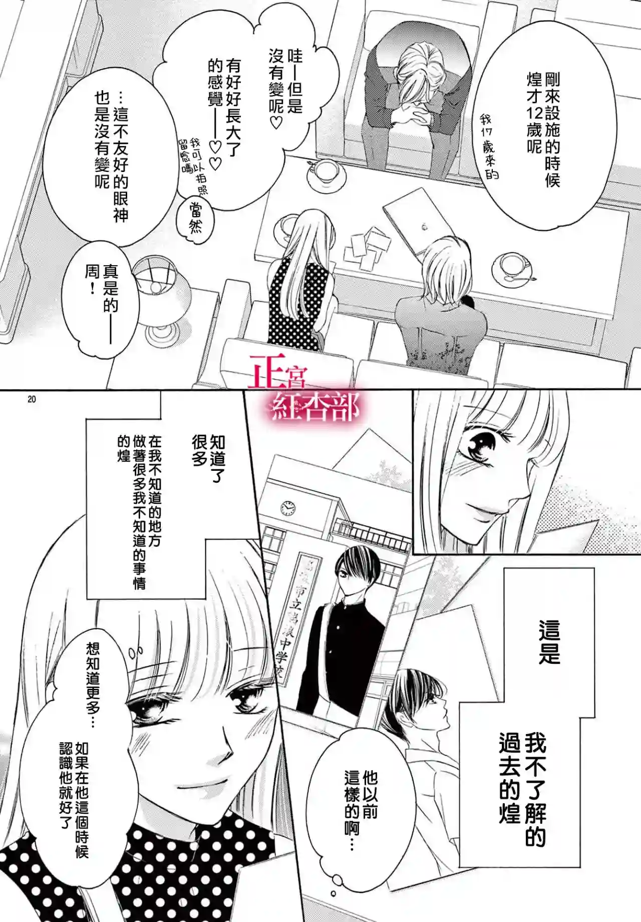 爬墙新娘年十八第20话