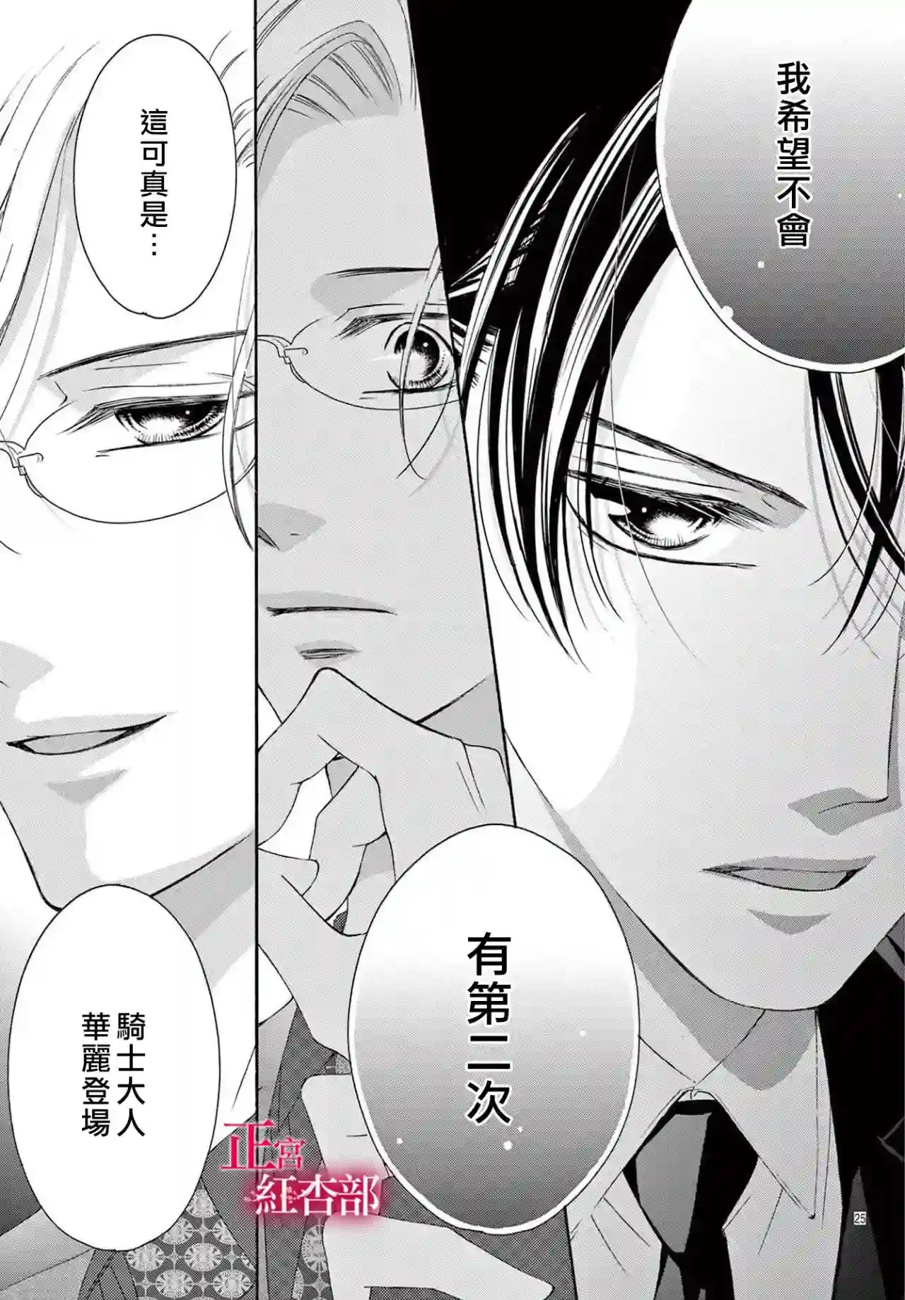 爬墙新娘年十八第20话