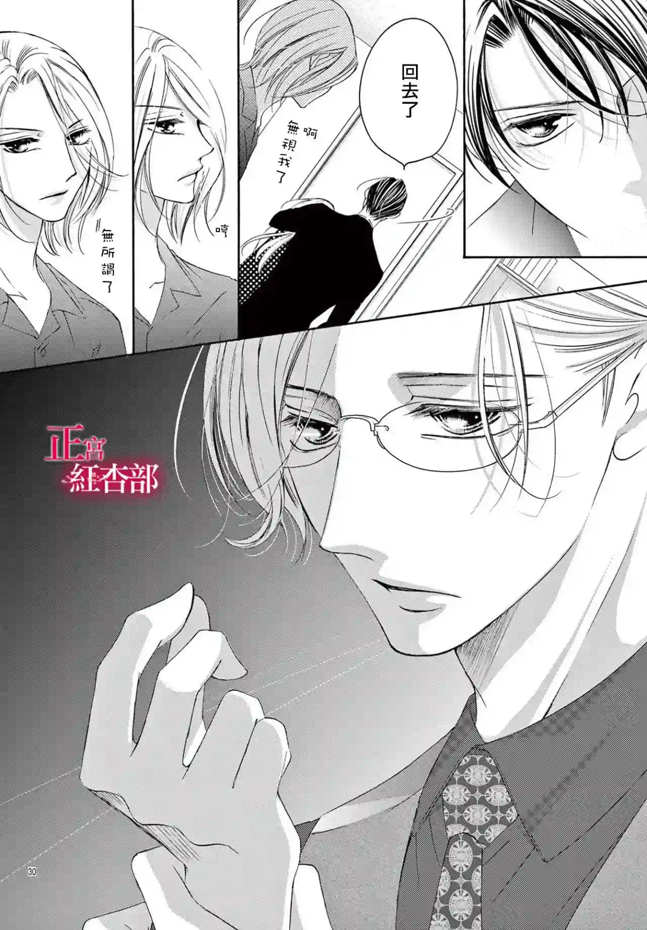 爬墙新娘年十八第20话