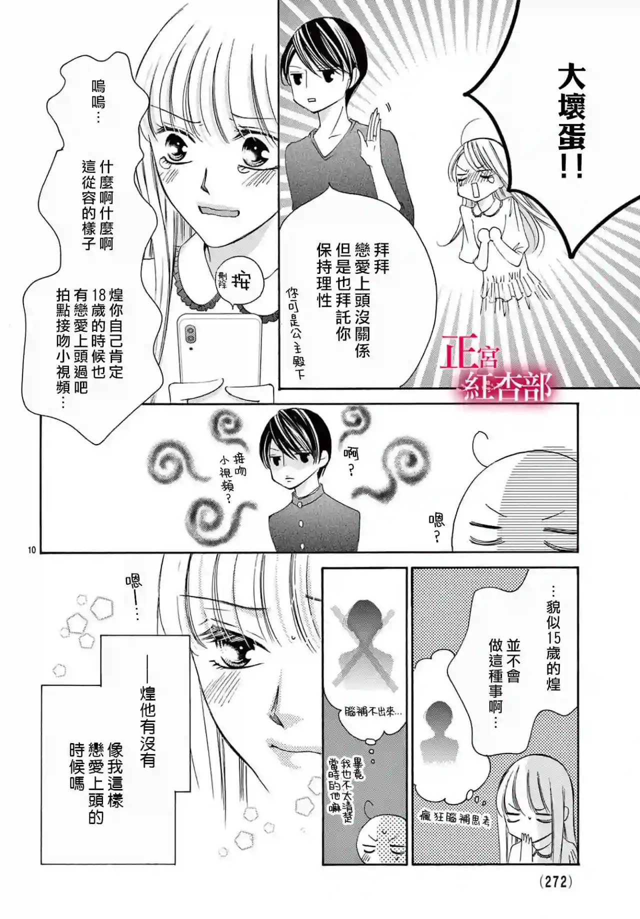 爬墙新娘年十八第20话