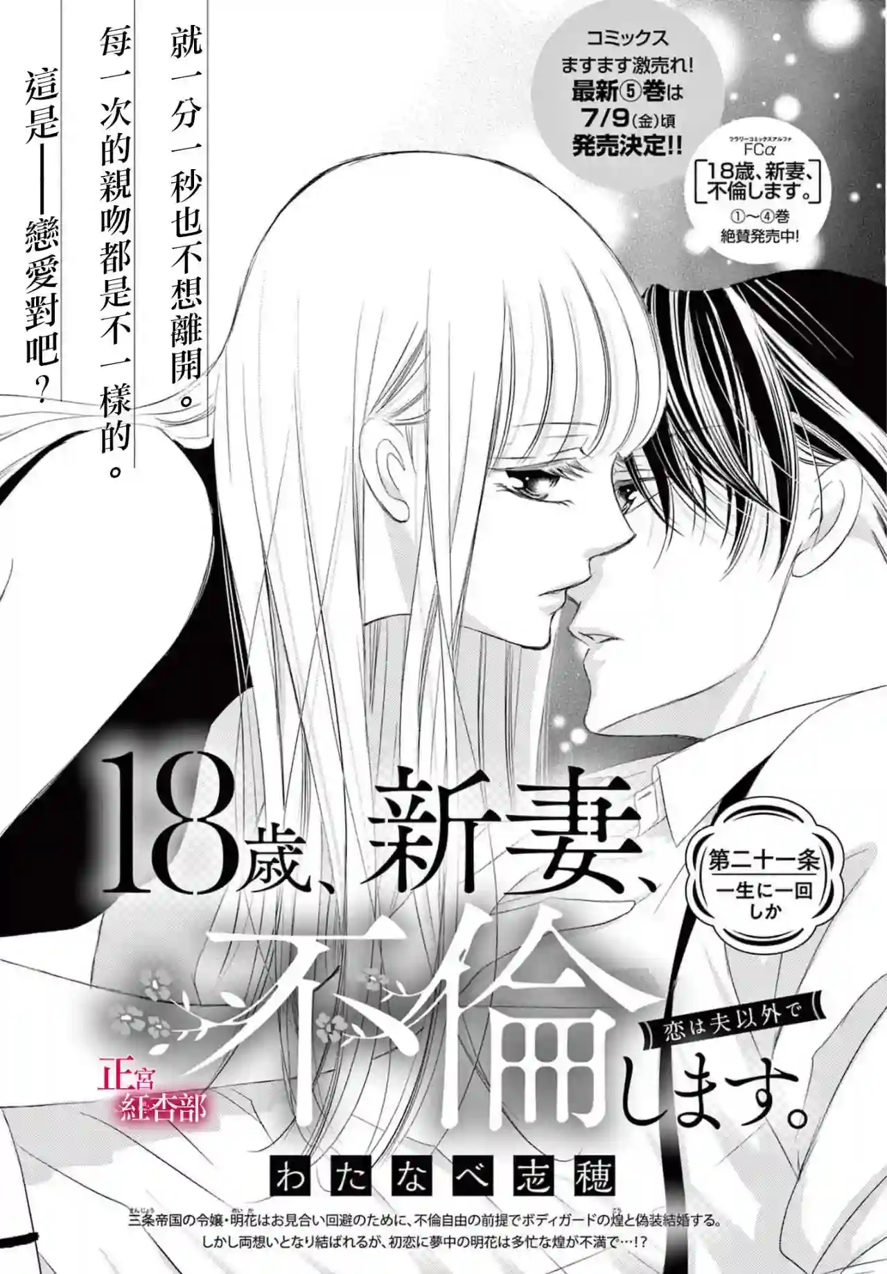 爬墙新娘年十八第21话