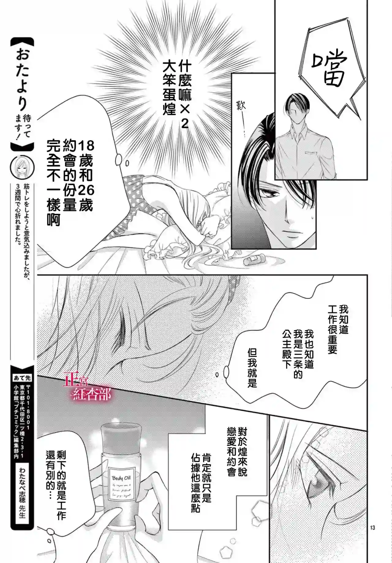 爬墙新娘年十八第21话