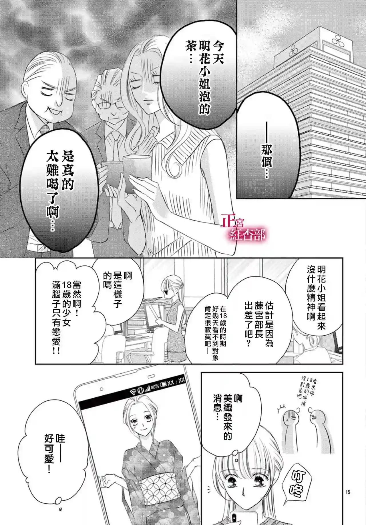 爬墙新娘年十八第21话