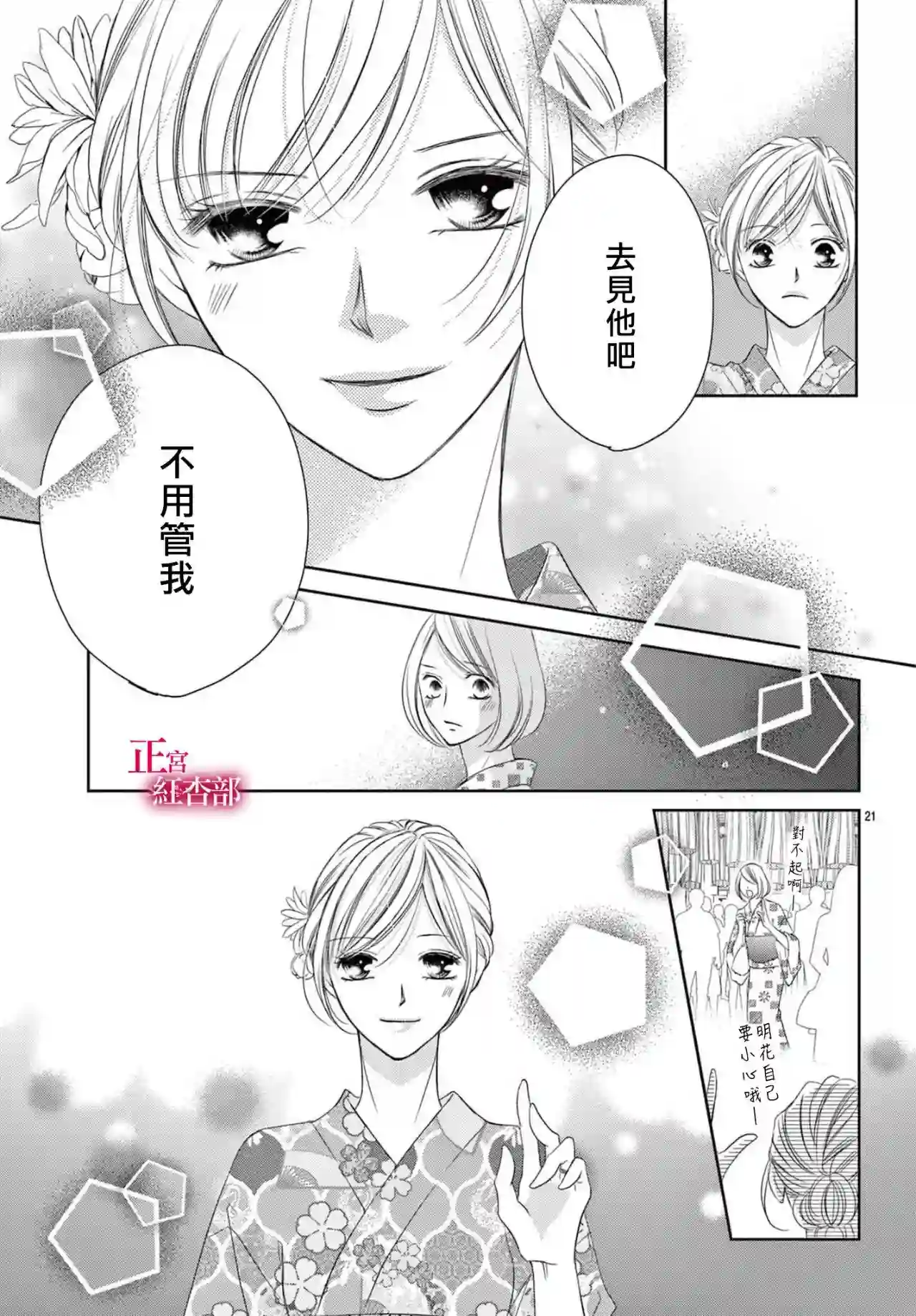 爬墙新娘年十八第21话