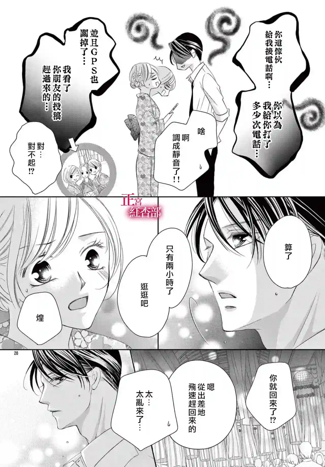 爬墙新娘年十八第21话