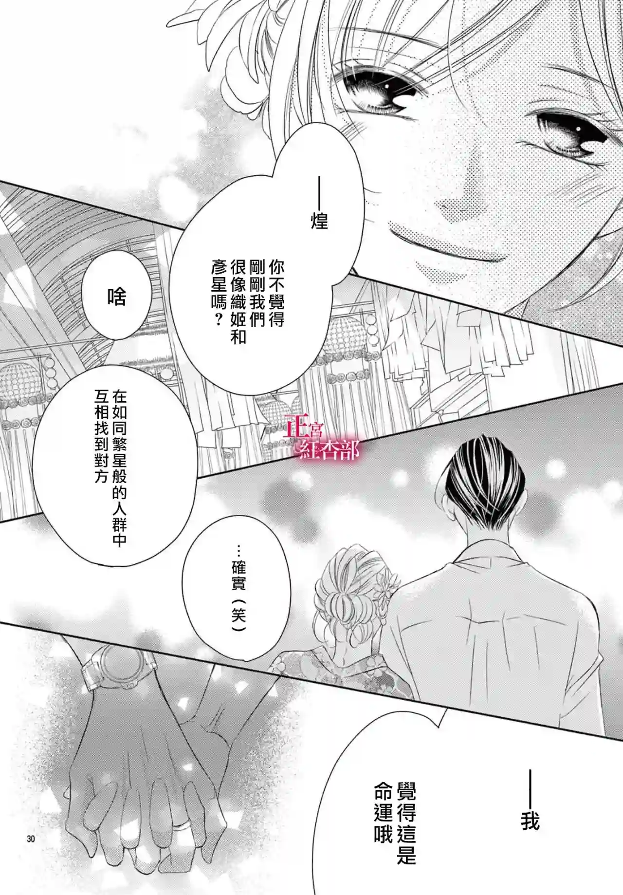 爬墙新娘年十八第21话