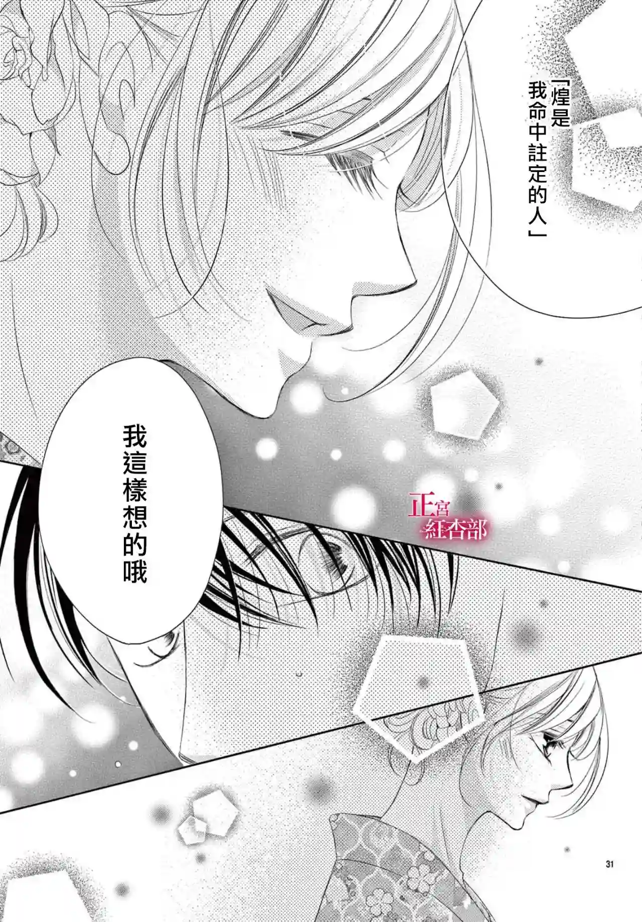 爬墙新娘年十八第21话