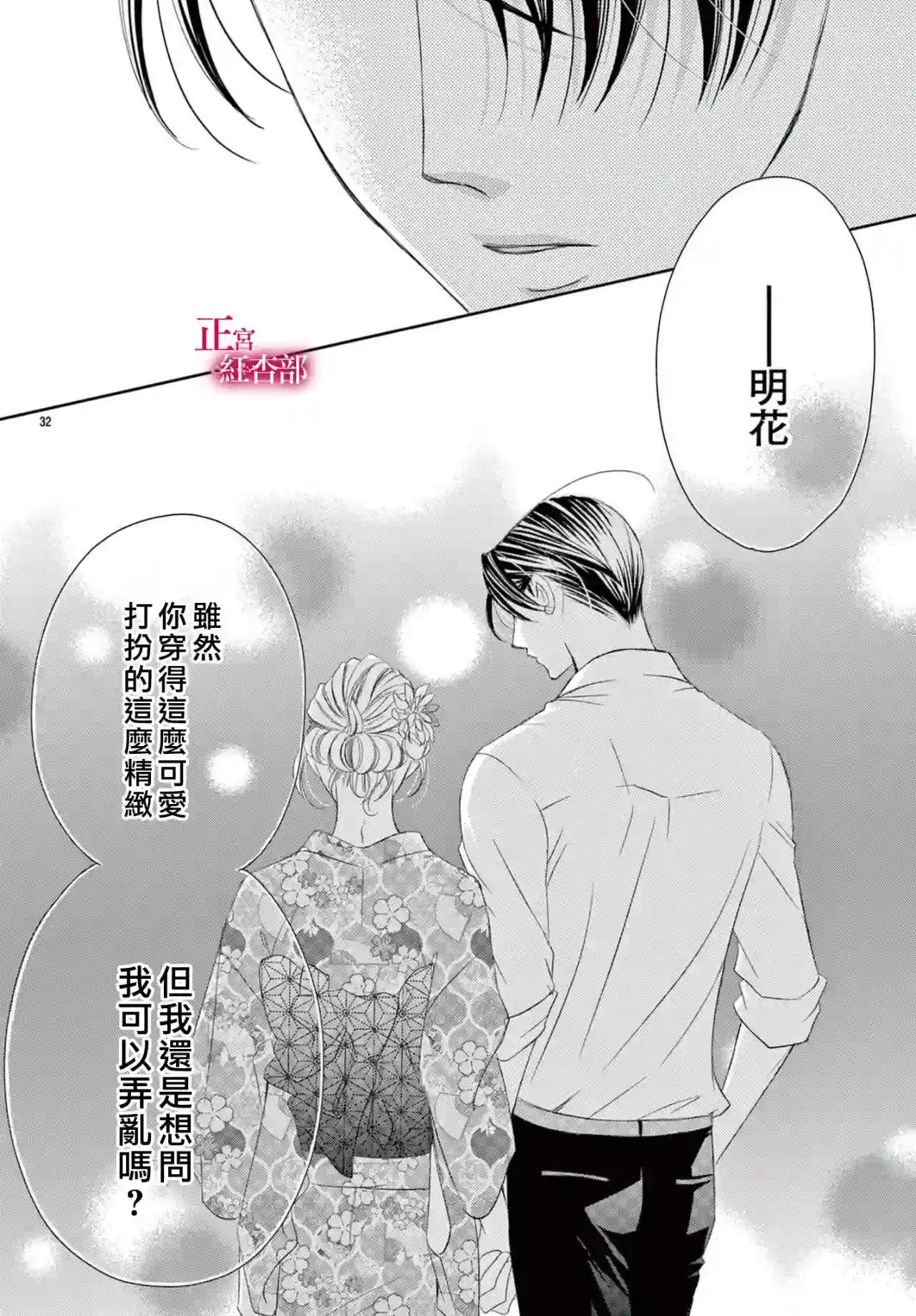 爬墙新娘年十八第21话