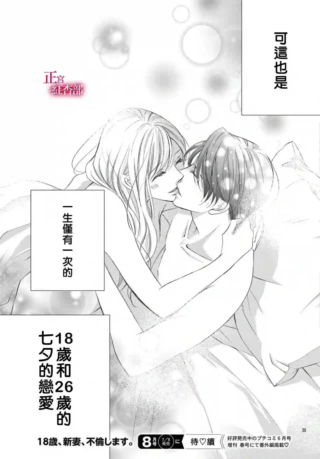 爬墙新娘年十八第21话