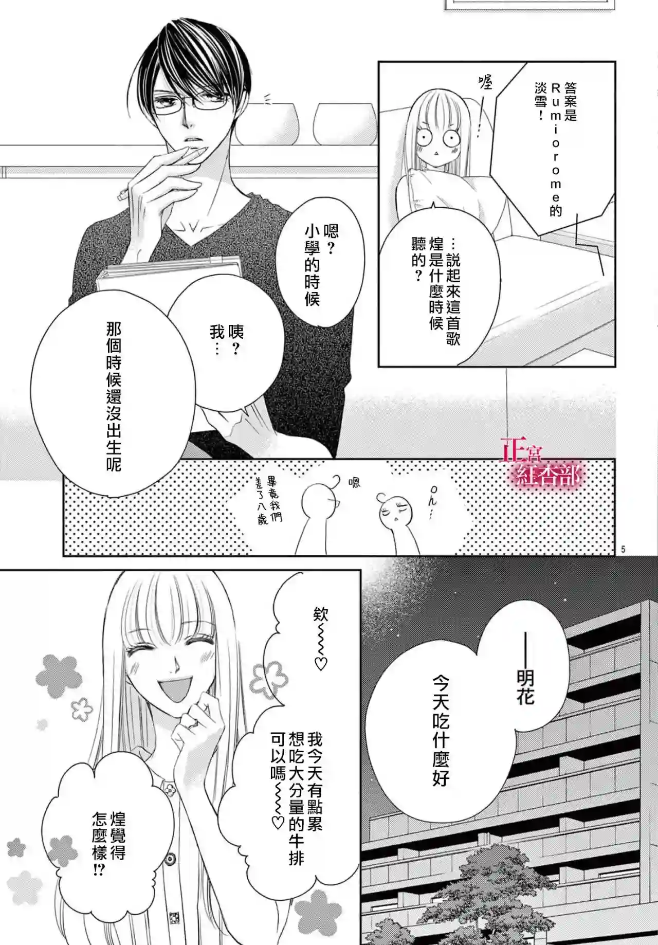 爬墙新娘年十八第21话