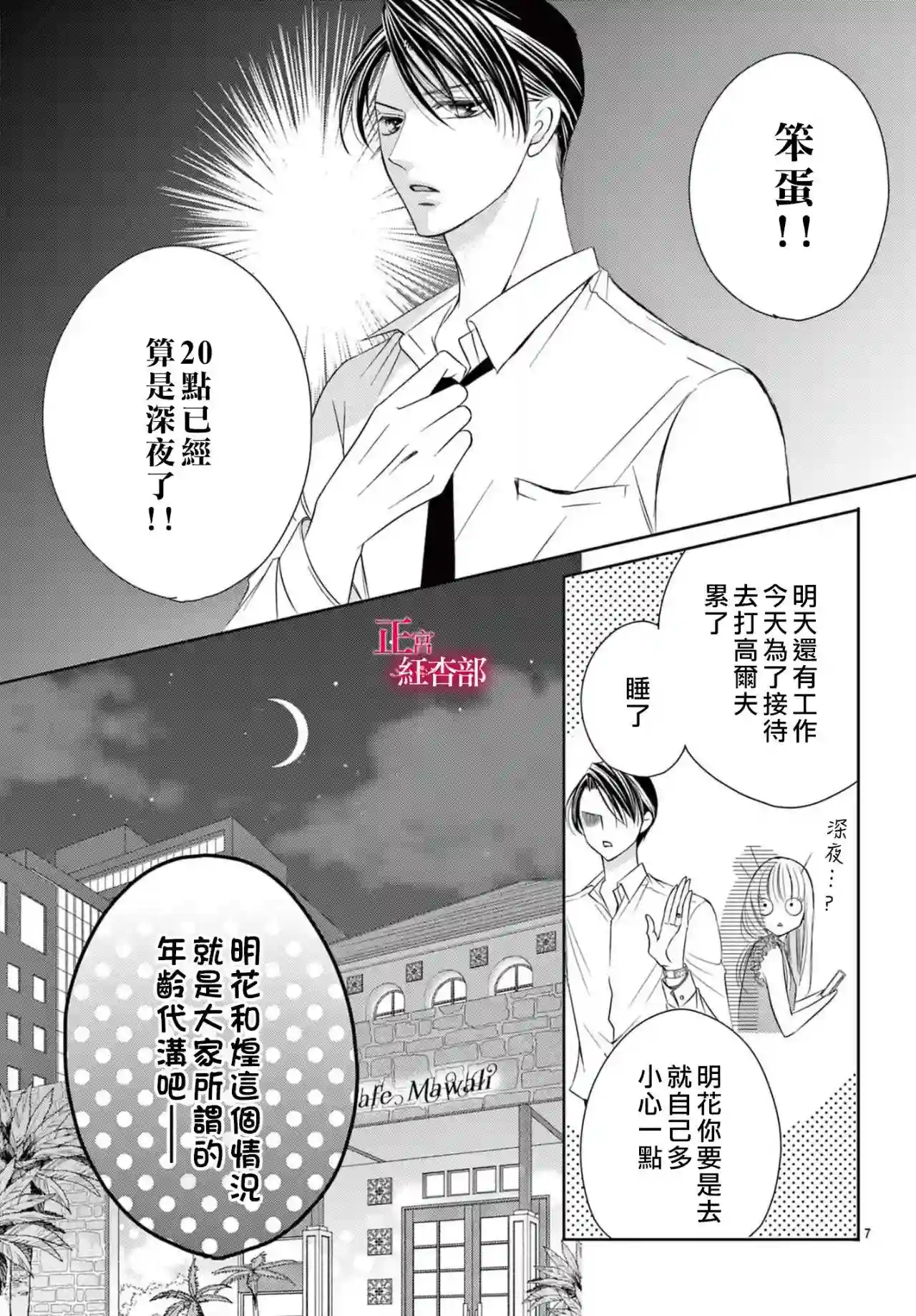 爬墙新娘年十八第21话