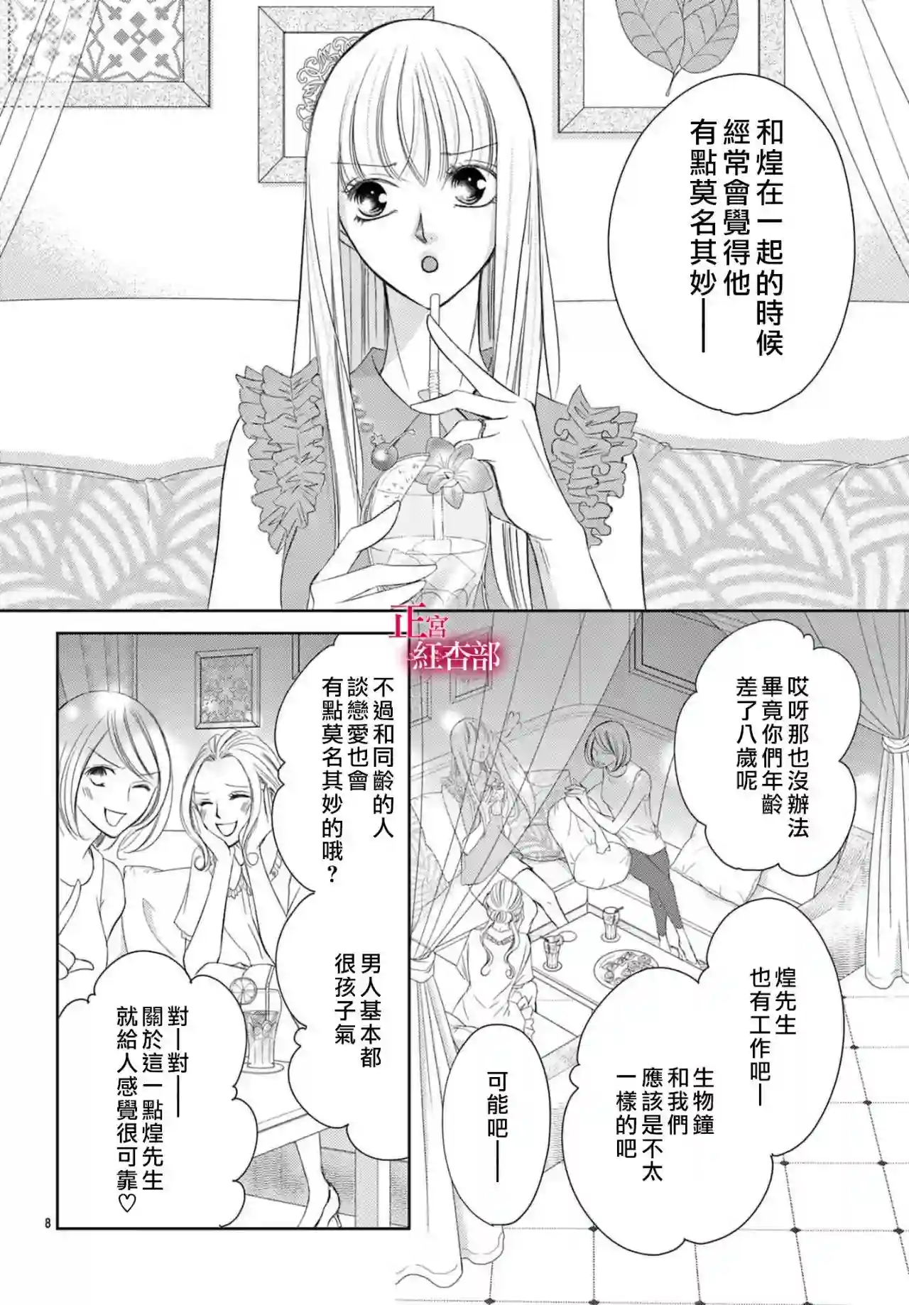 爬墙新娘年十八第21话