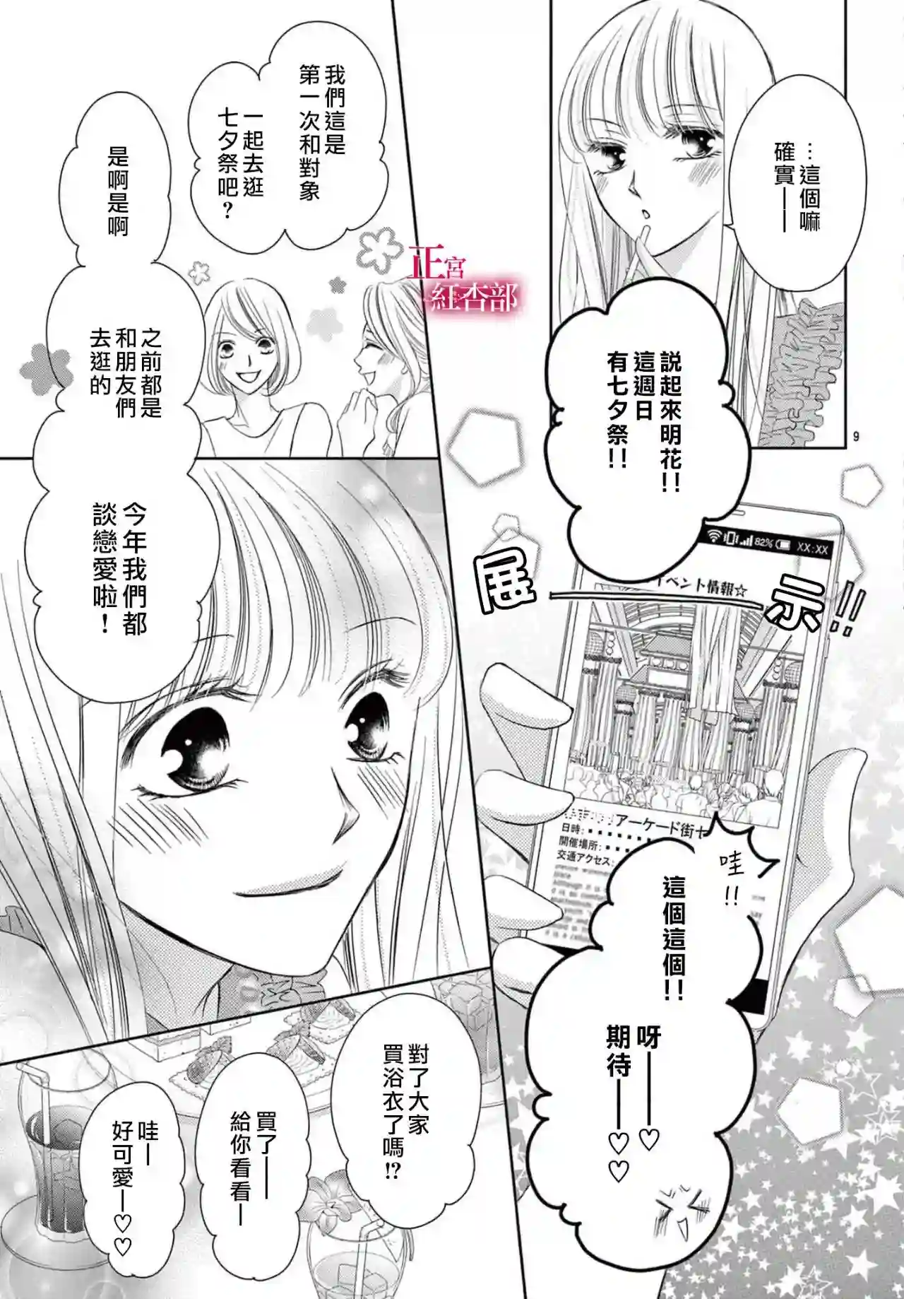 爬墙新娘年十八第21话