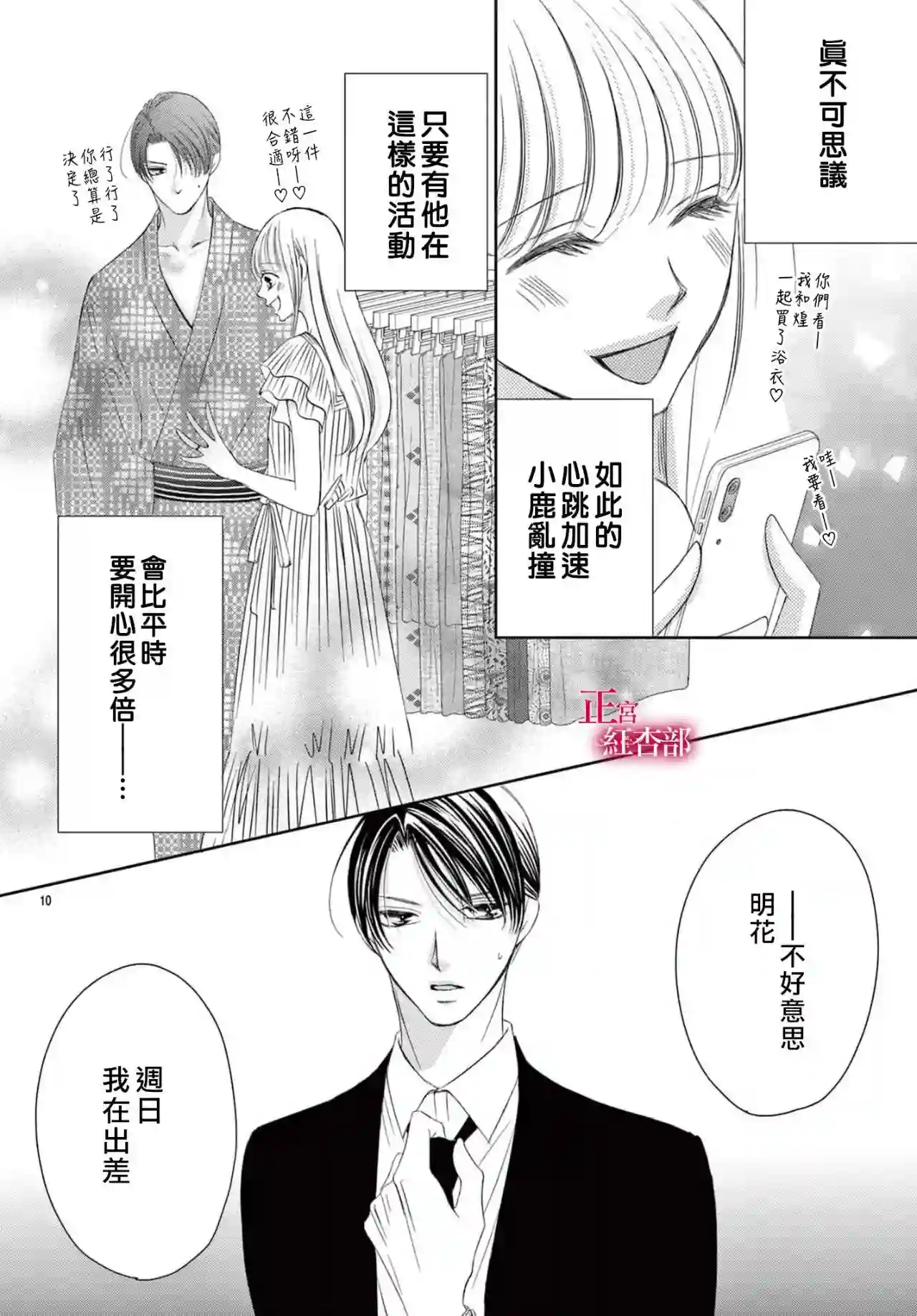 爬墙新娘年十八第21话