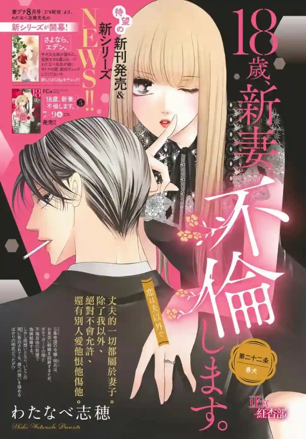 爬墙新娘年十八第22话