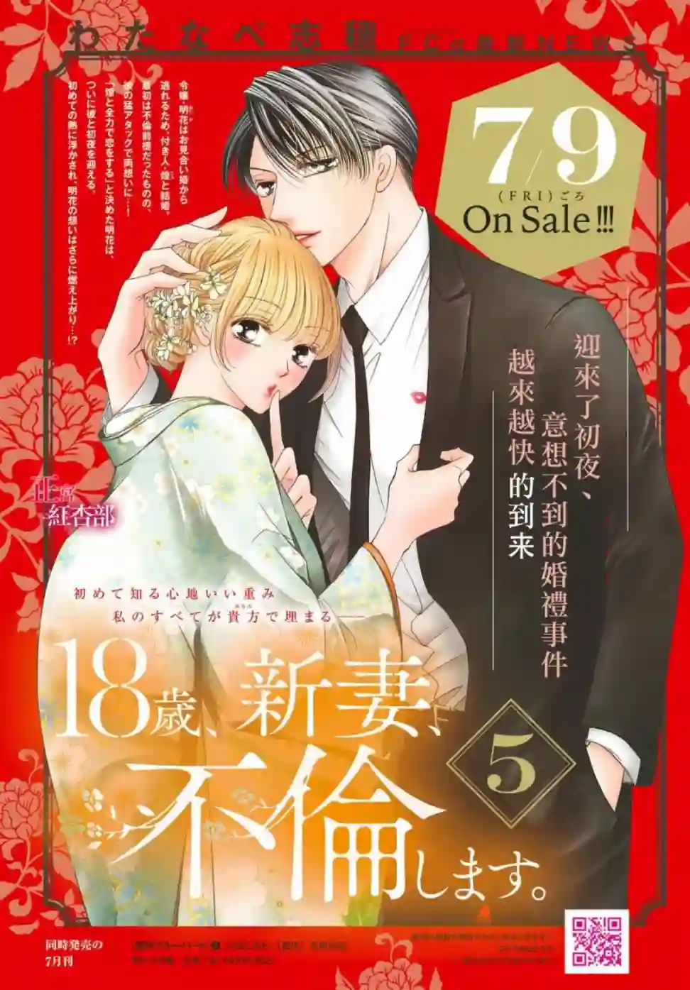 爬墙新娘年十八第22话