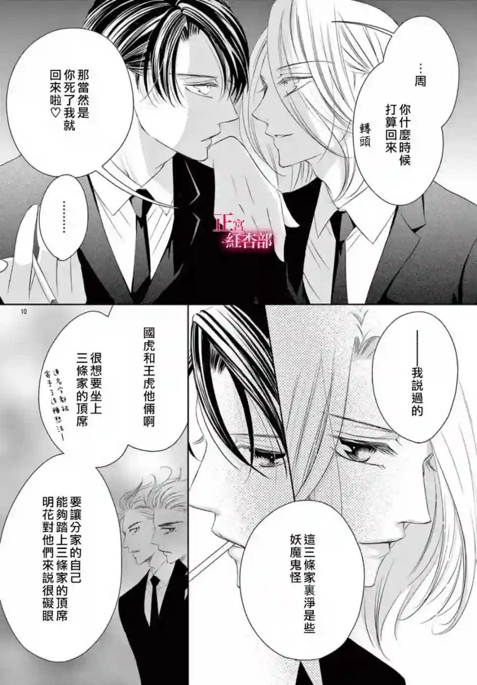 爬墙新娘年十八第22话