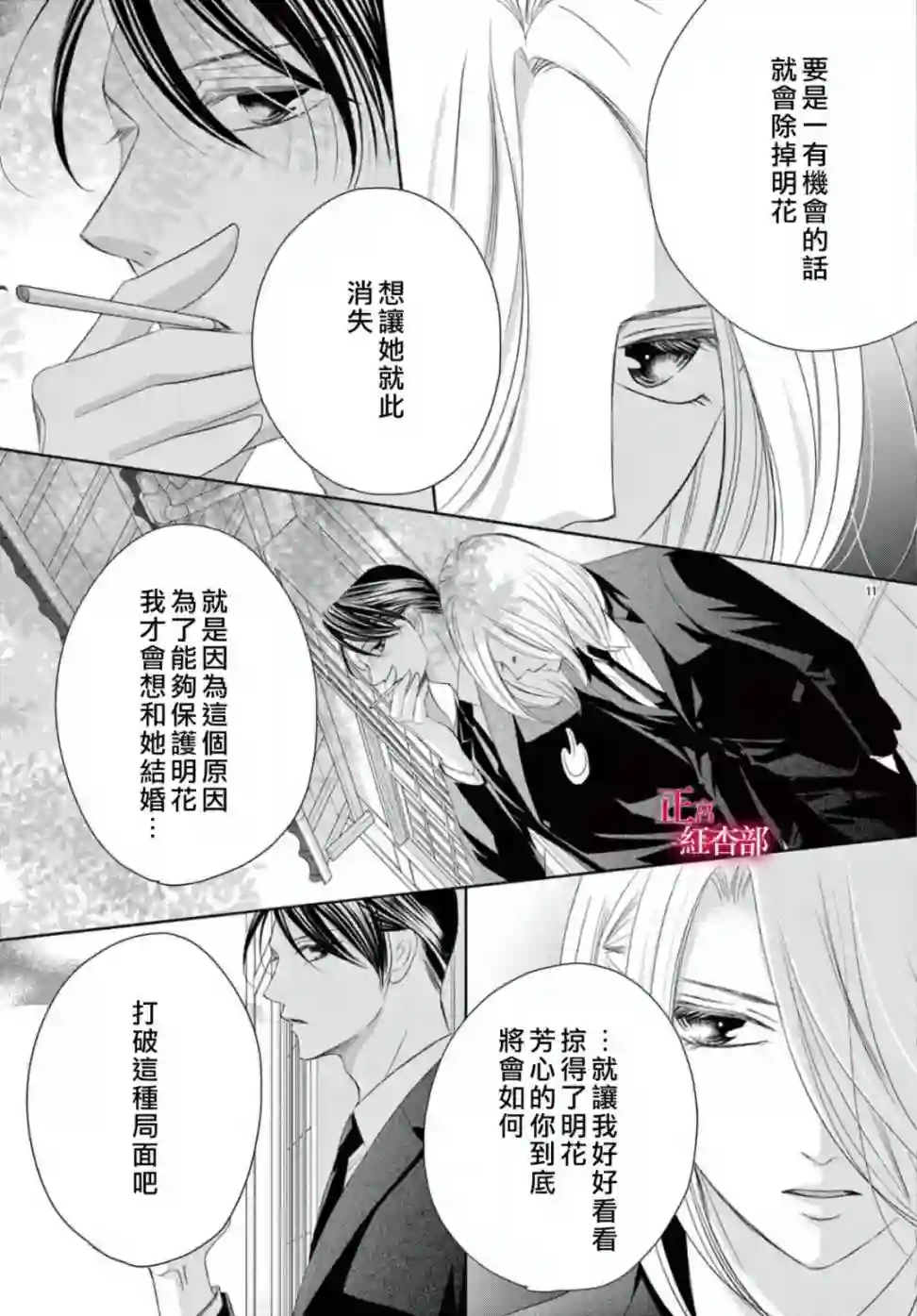 爬墙新娘年十八第22话