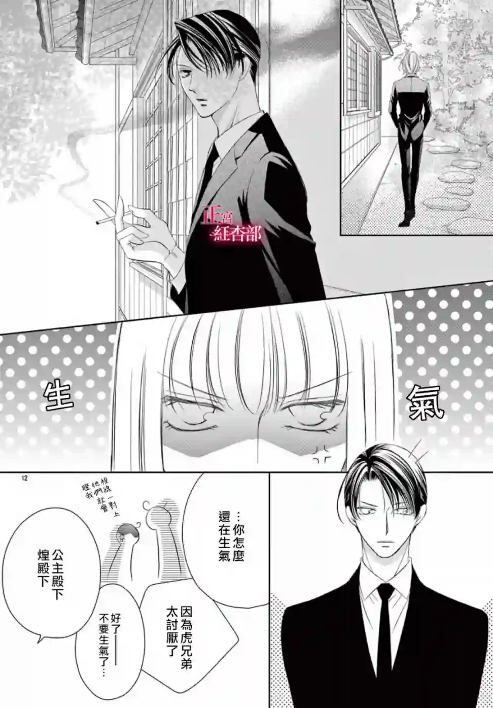 爬墙新娘年十八第22话