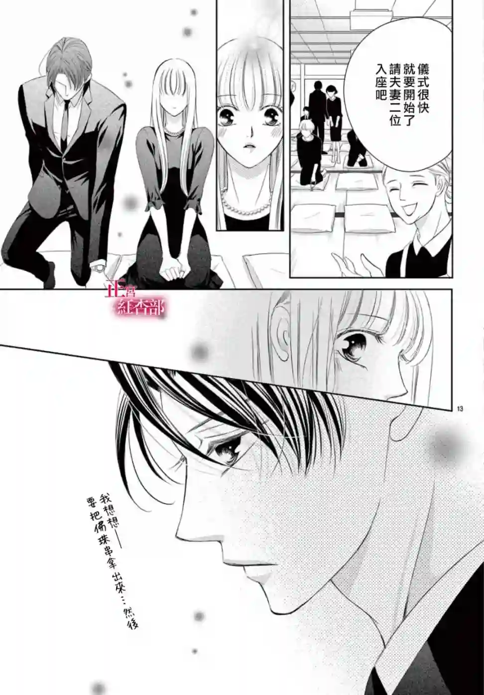 爬墙新娘年十八第22话