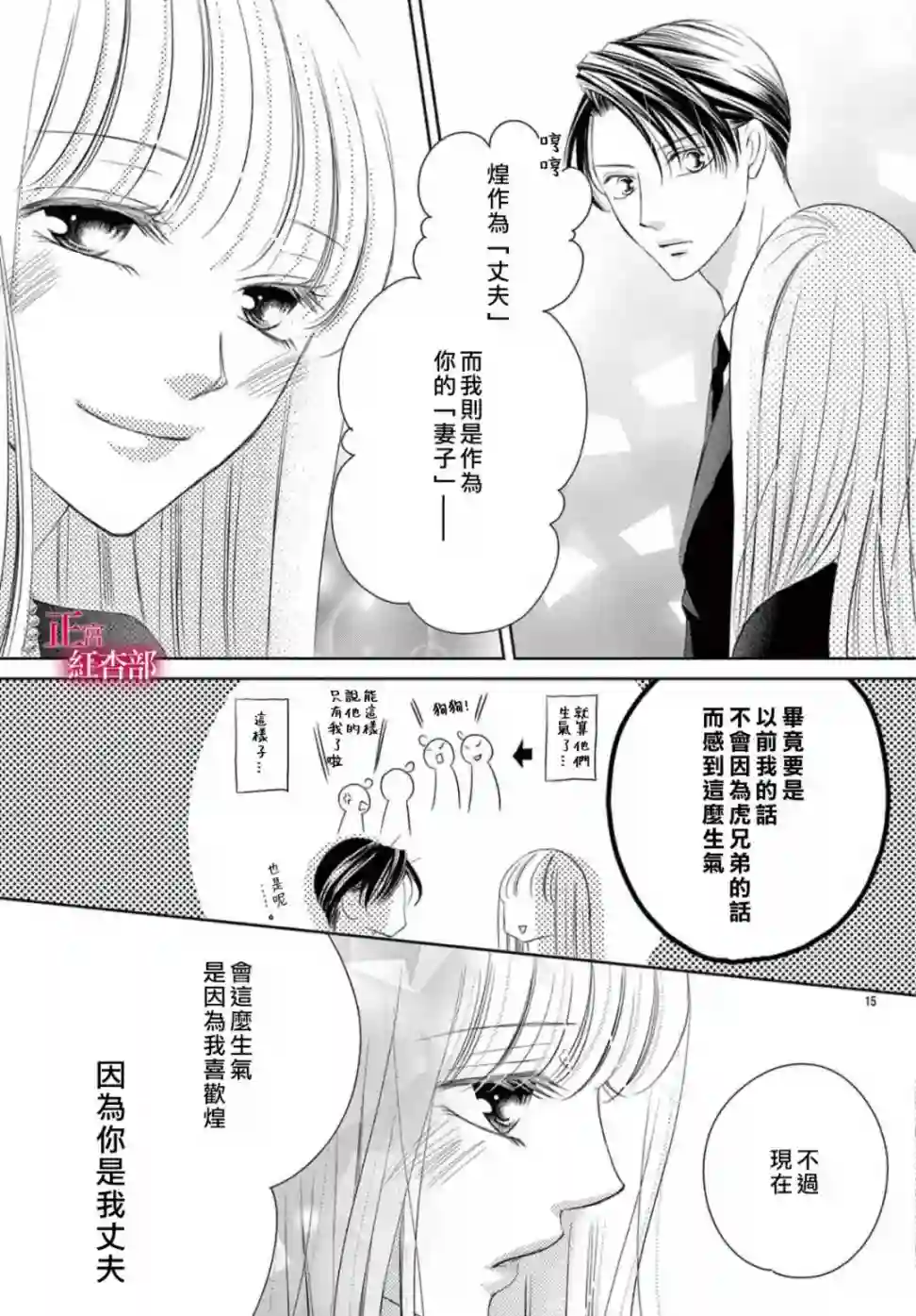 爬墙新娘年十八第22话