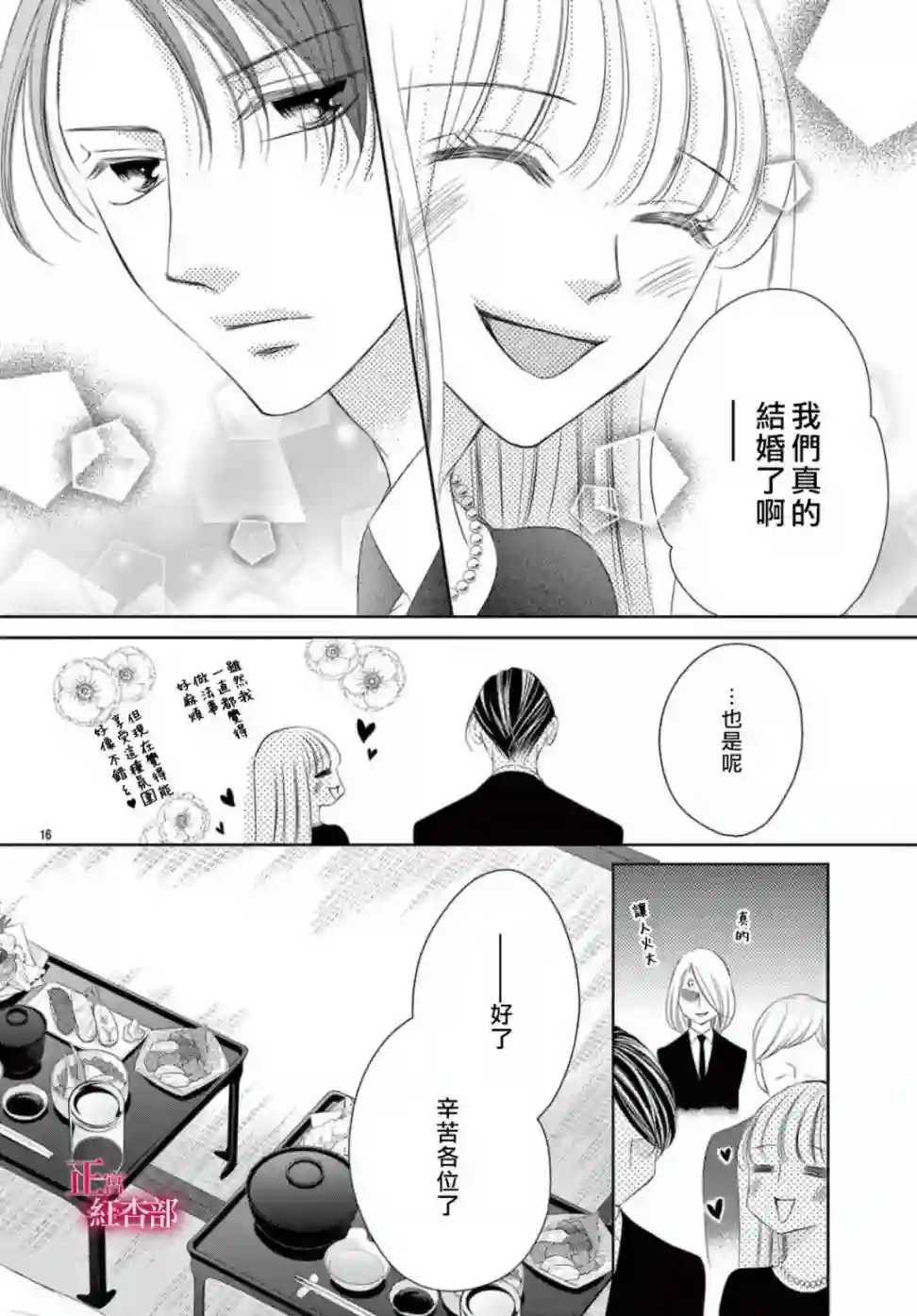 爬墙新娘年十八第22话